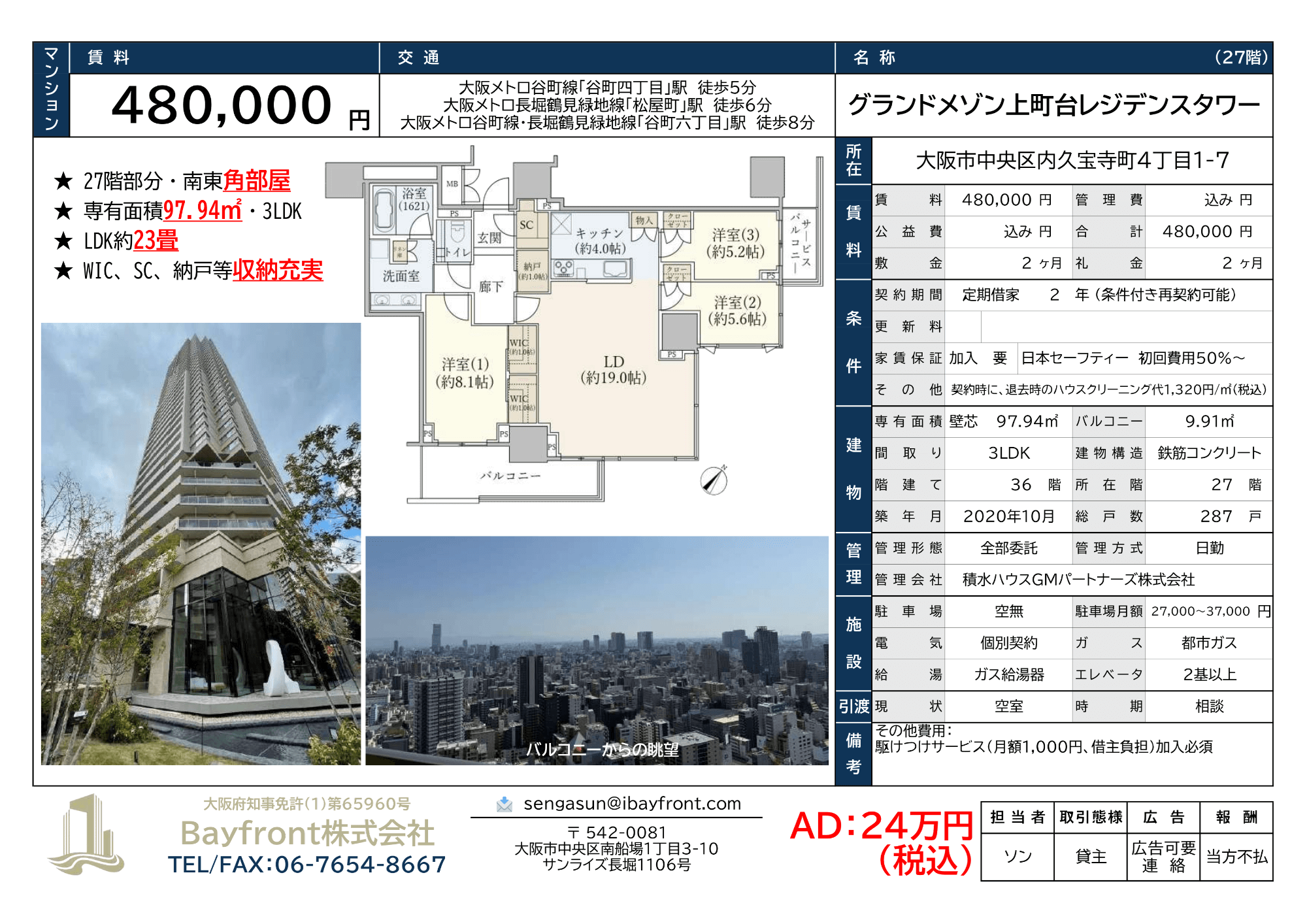 グランドメゾン上町台レジデンスタワー