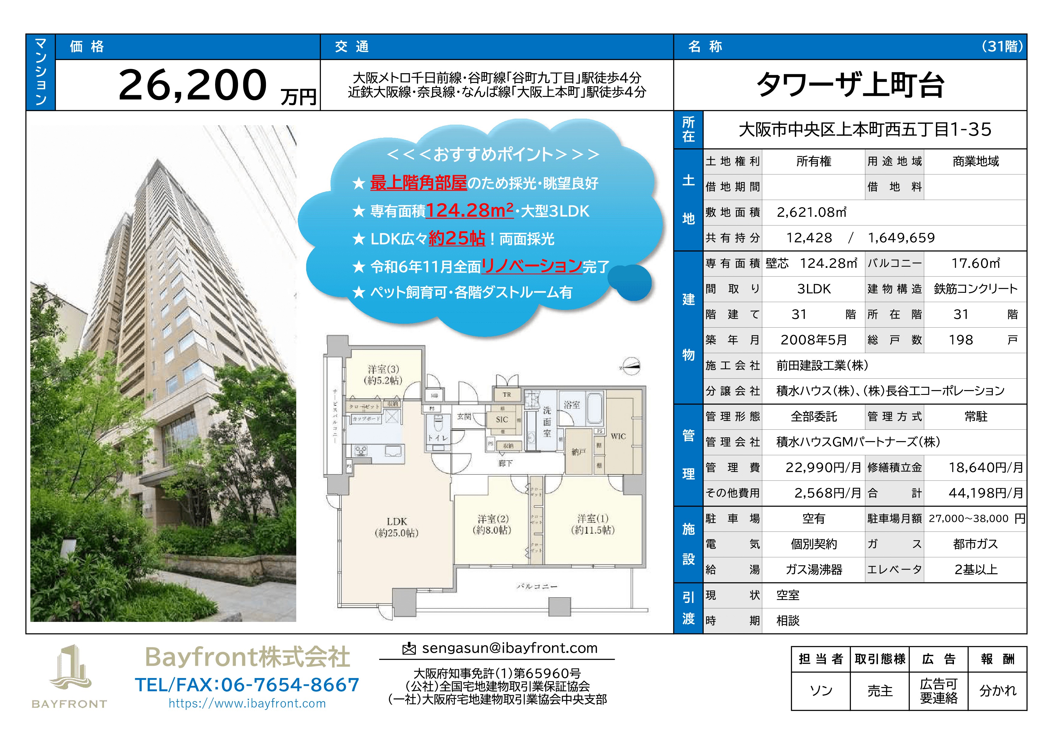 タワーザ上町台