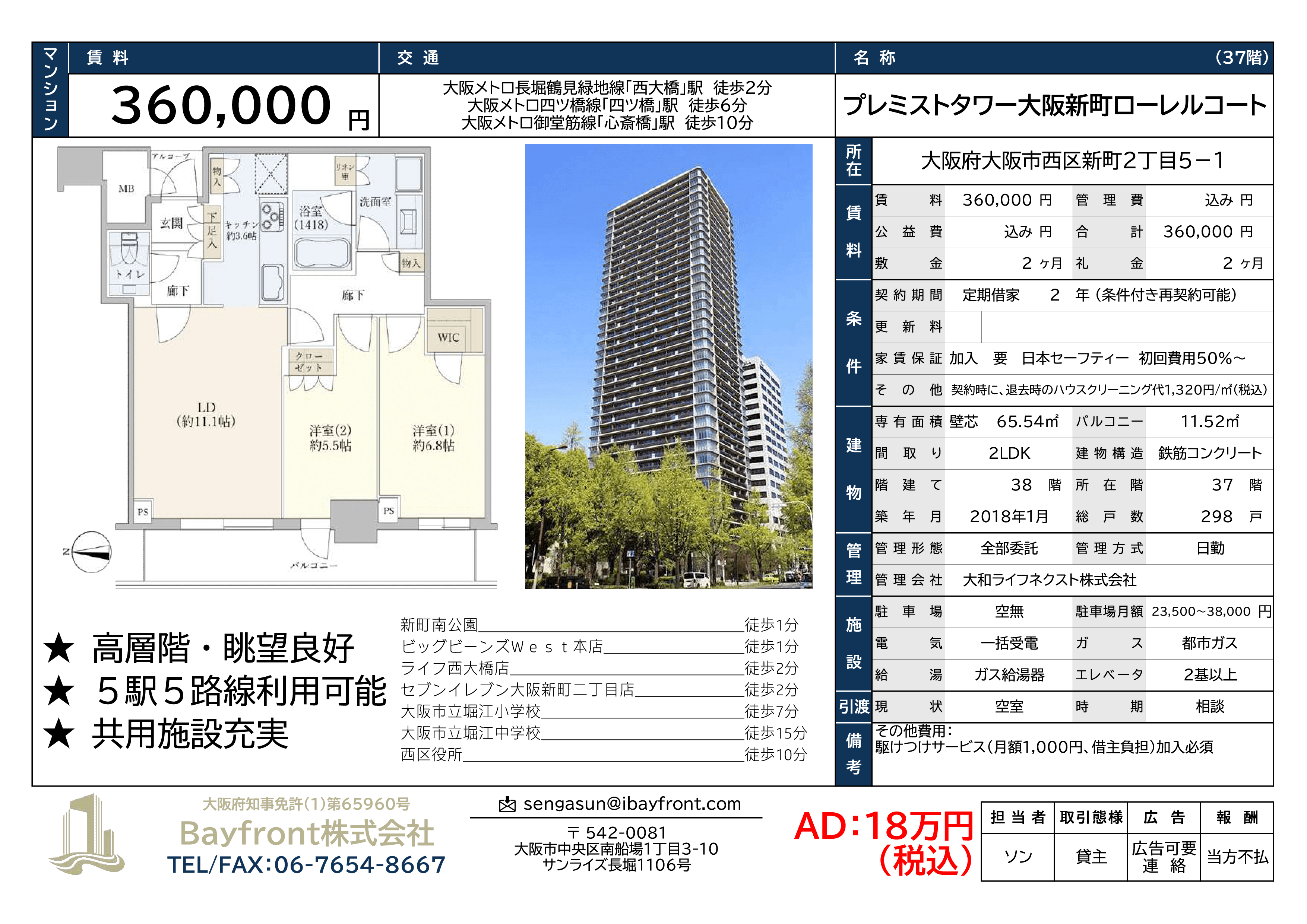 プレミストタワー大阪新町ローレルコート
